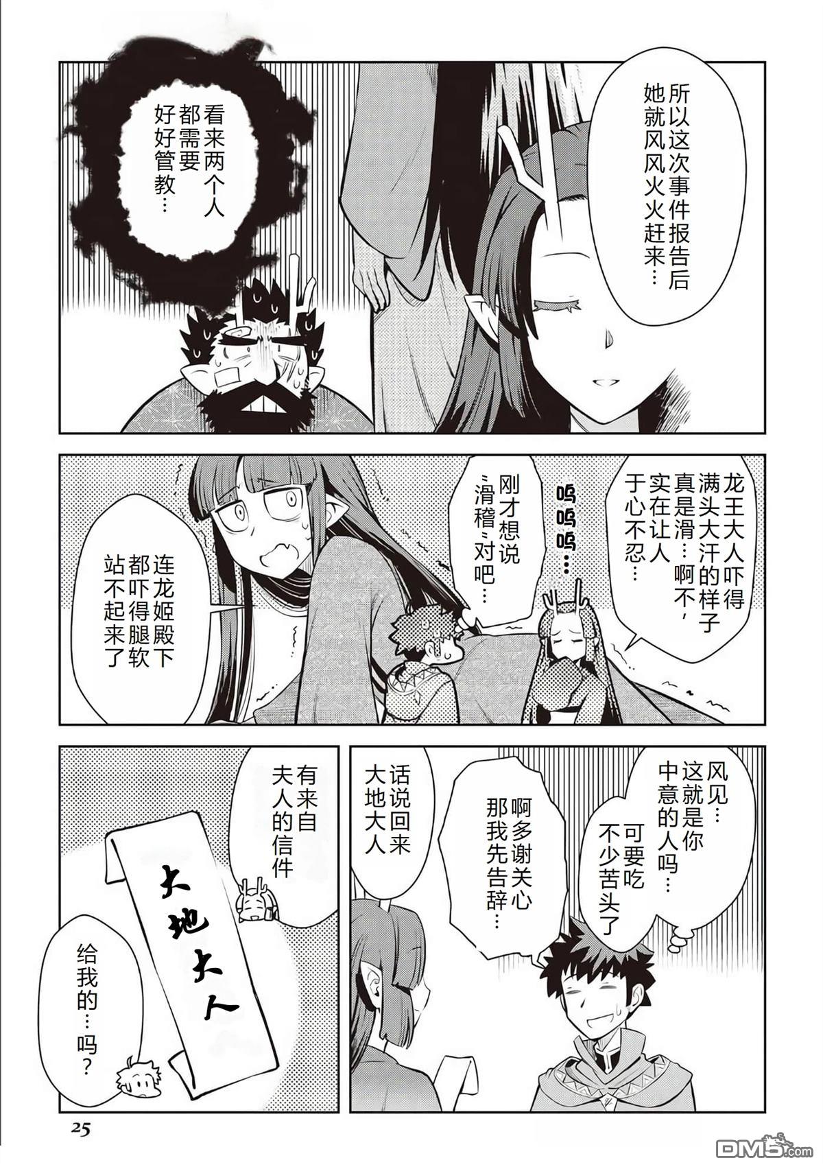 某大叔的VRMMO活动记 第70话 第27页