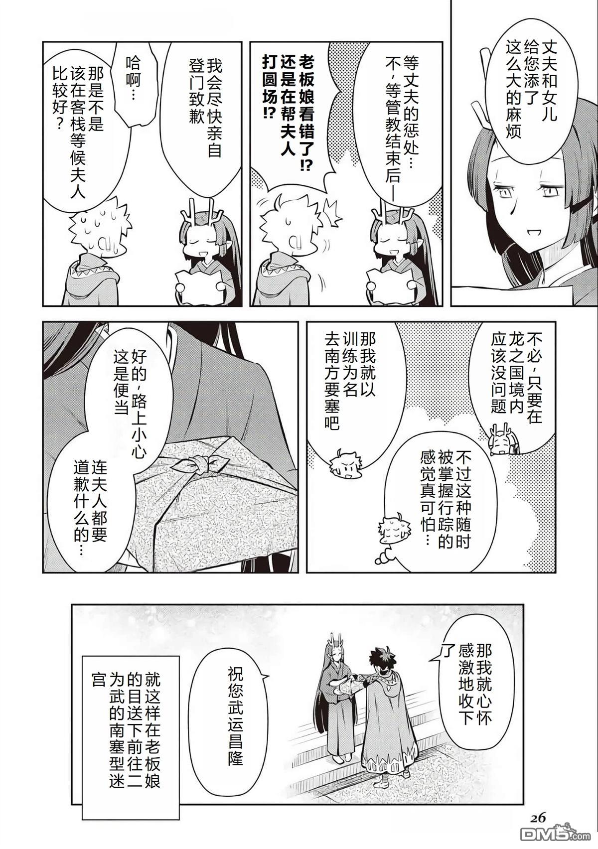 某大叔的VRMMO活动记 第70话 第28页