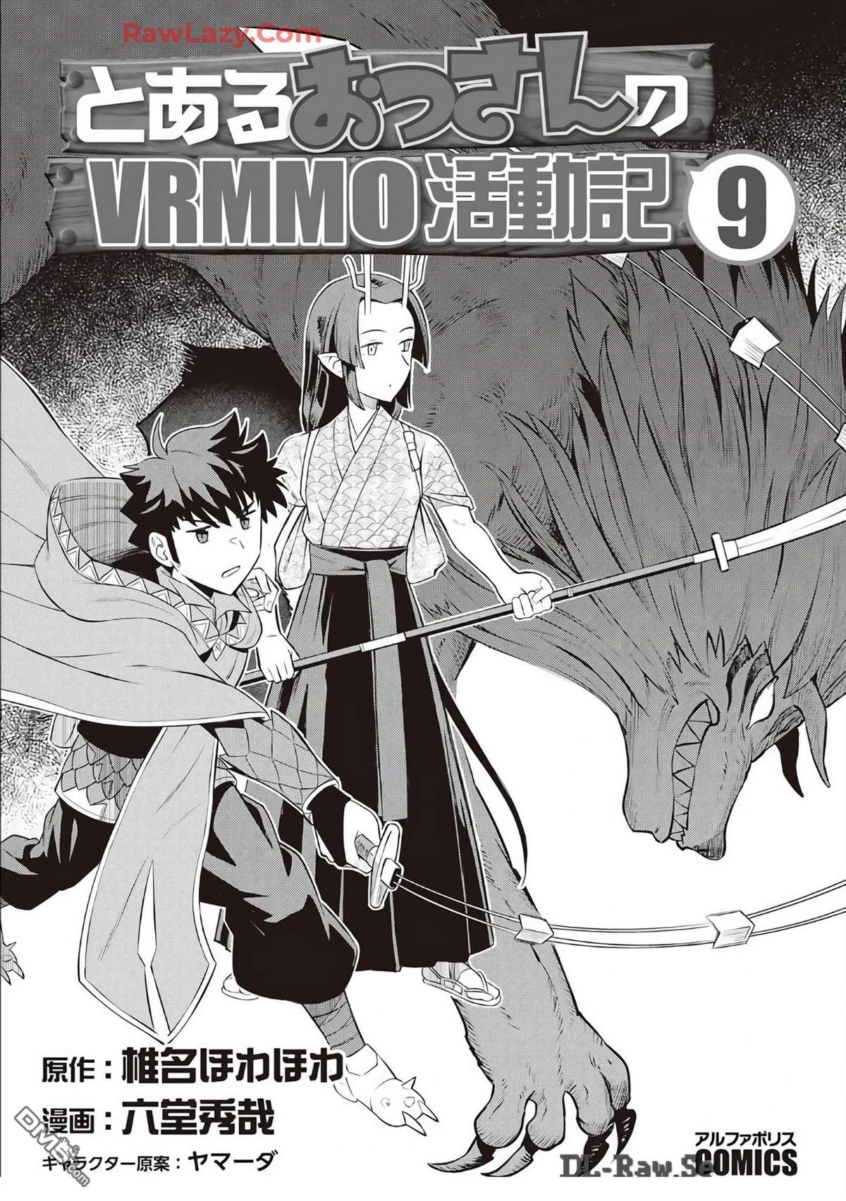 某大叔的VRMMO活动记 第70话 第3页