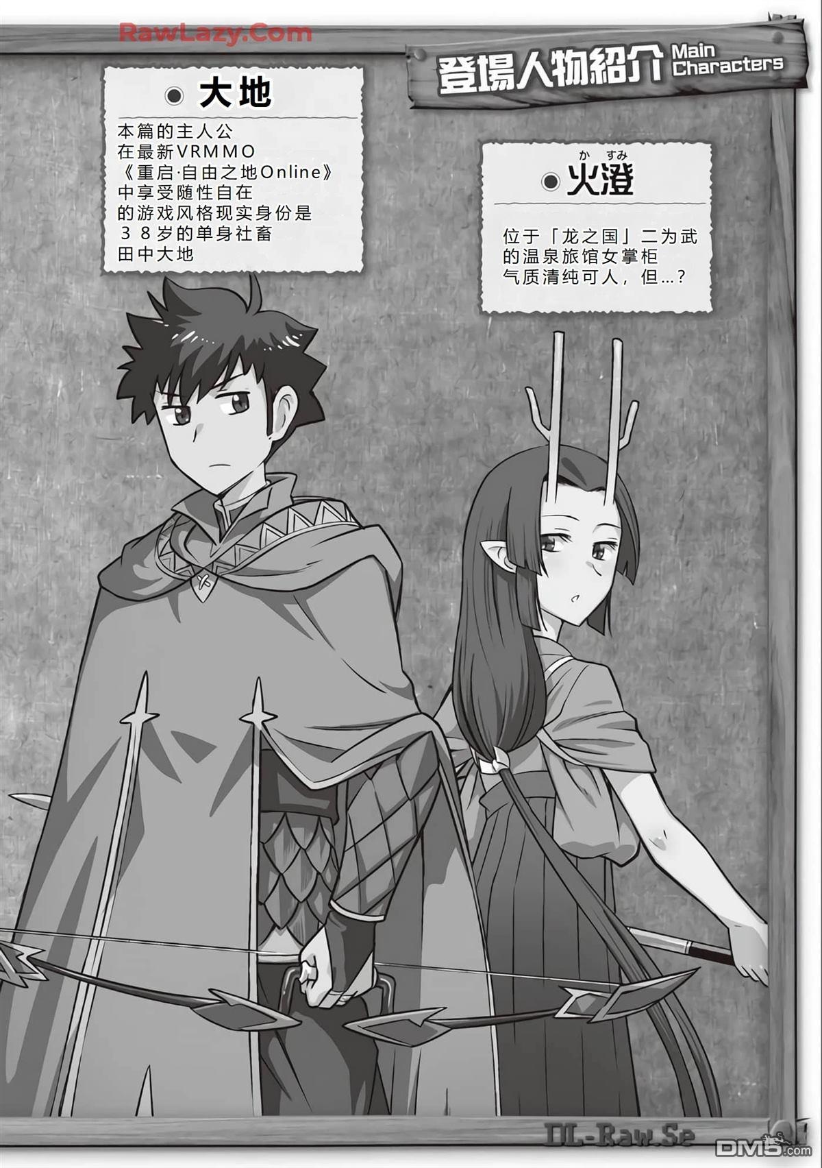 某大叔的VRMMO活动记 第70话 第4页