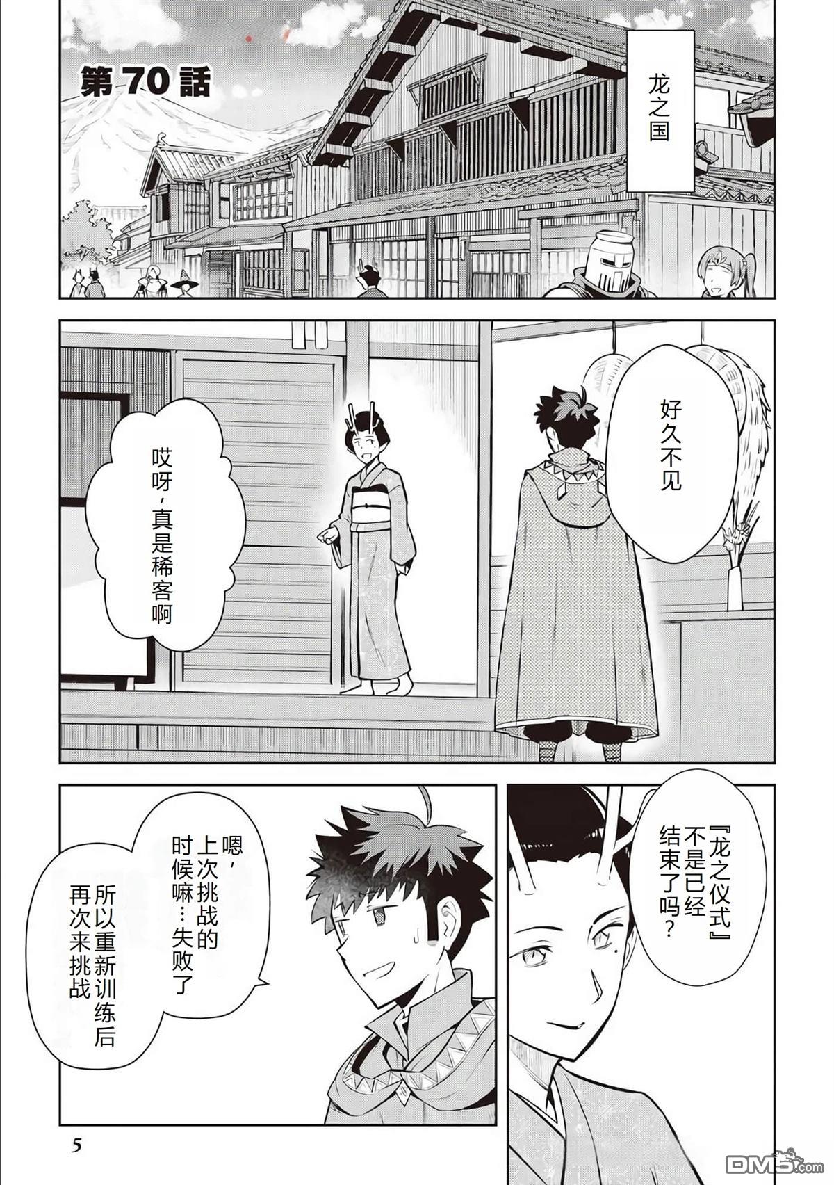 某大叔的VRMMO活动记 第70话 第7页