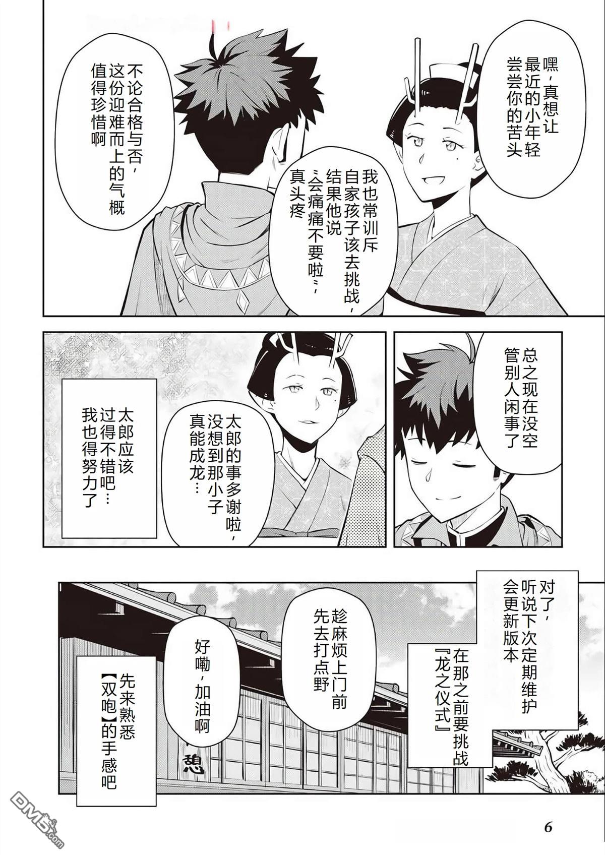 某大叔的VRMMO活动记 第70话 第8页