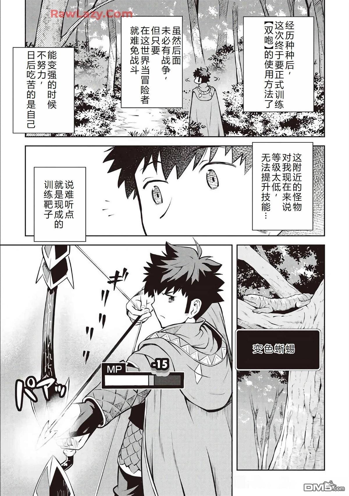 某大叔的VRMMO活动记 第70话 第9页