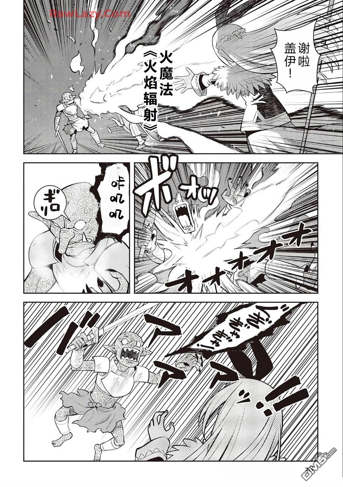 某大叔的VRMMO活动记 第71话 第11页