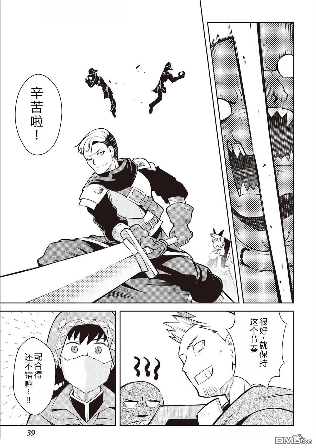 某大叔的VRMMO活动记 第71话 第12页