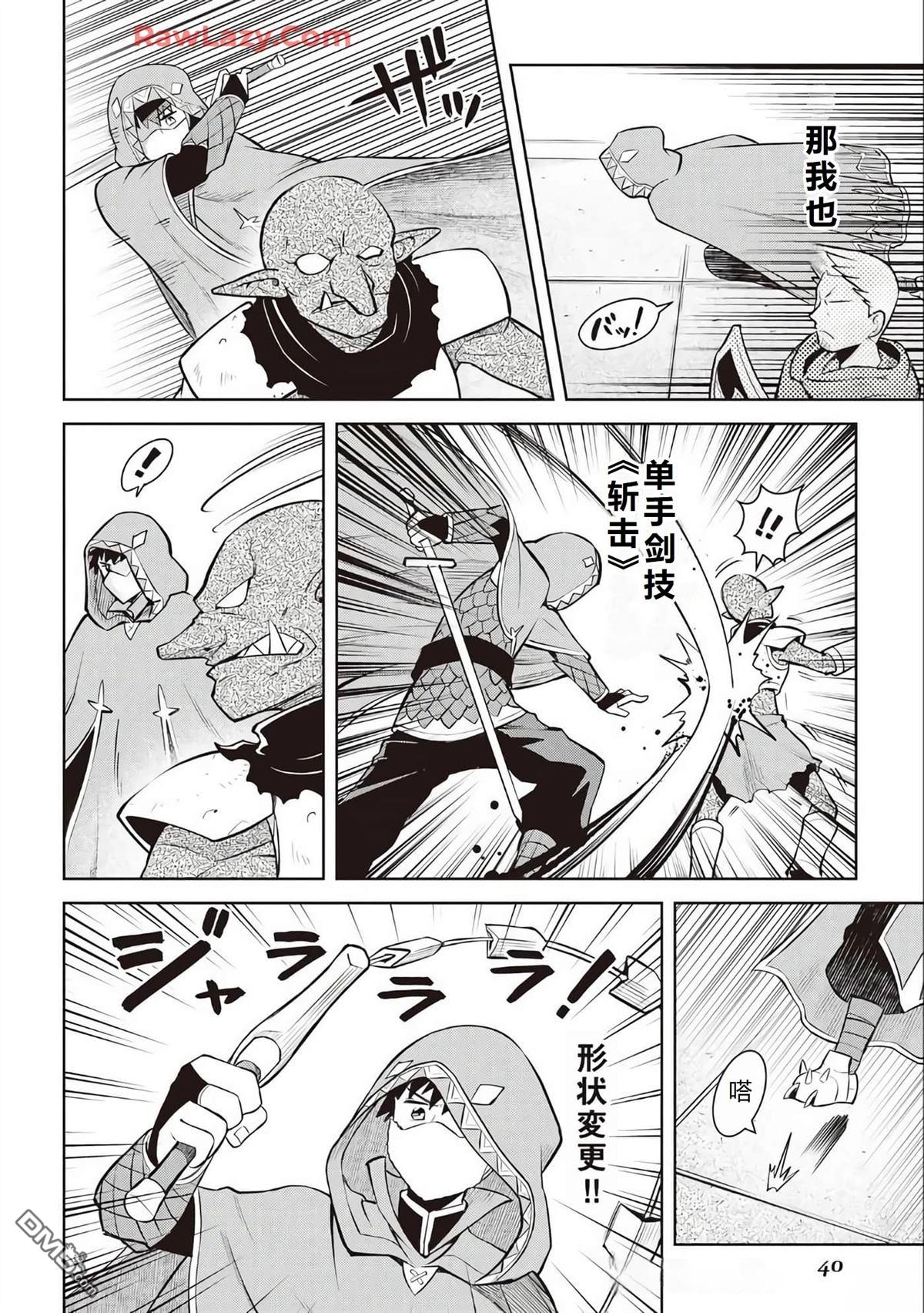 某大叔的VRMMO活动记 第71话 第13页