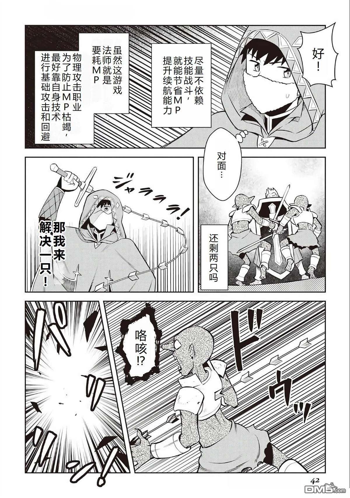 某大叔的VRMMO活动记 第71话 第15页