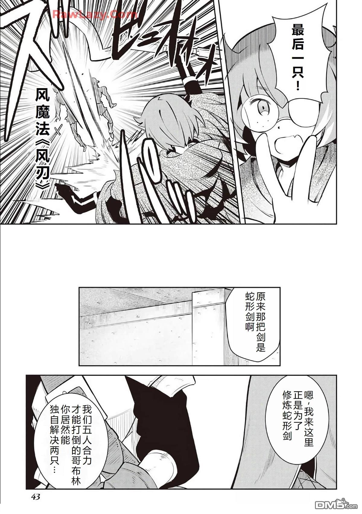 某大叔的VRMMO活动记 第71话 第16页