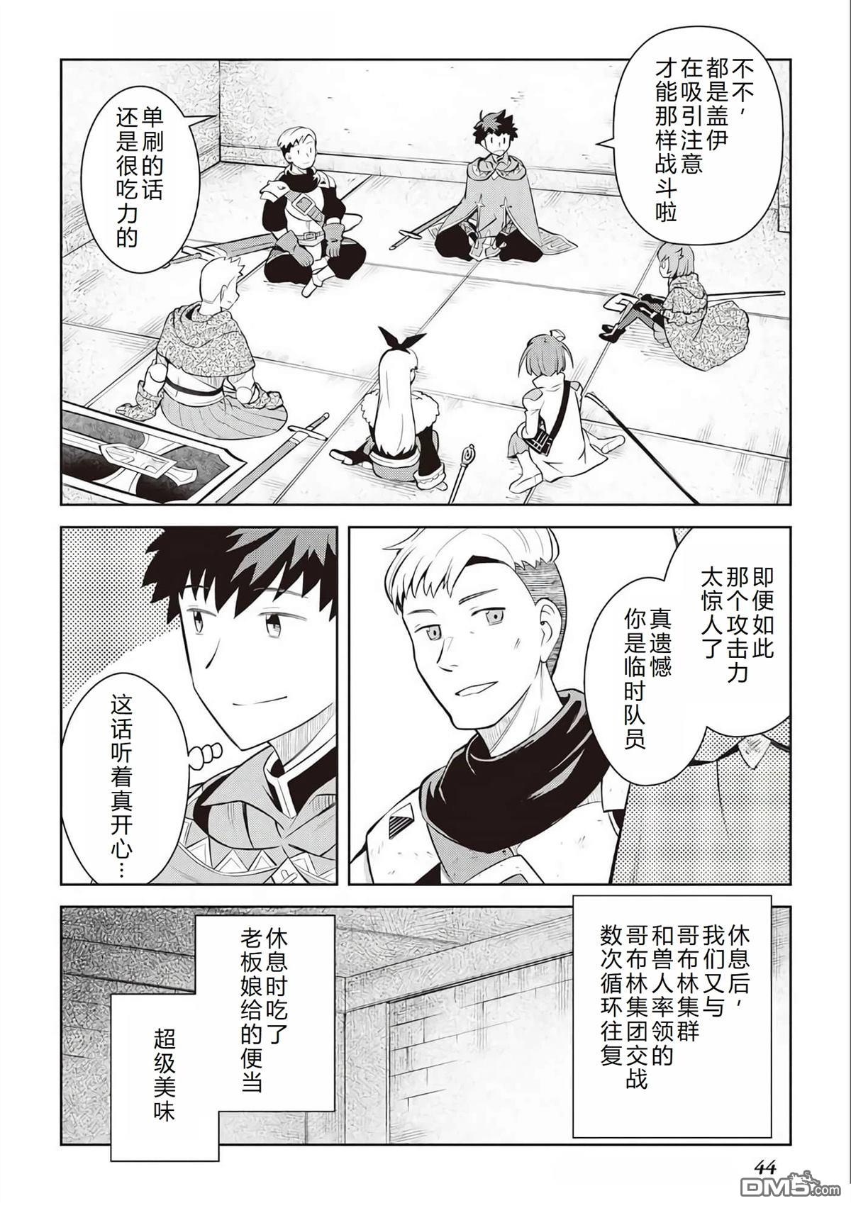 某大叔的VRMMO活动记 第71话 第17页