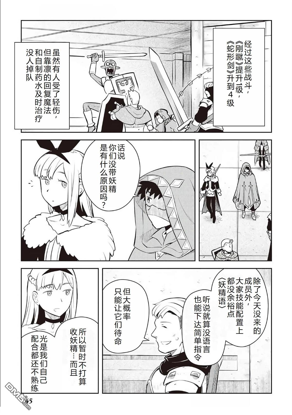 某大叔的VRMMO活动记 第71话 第18页