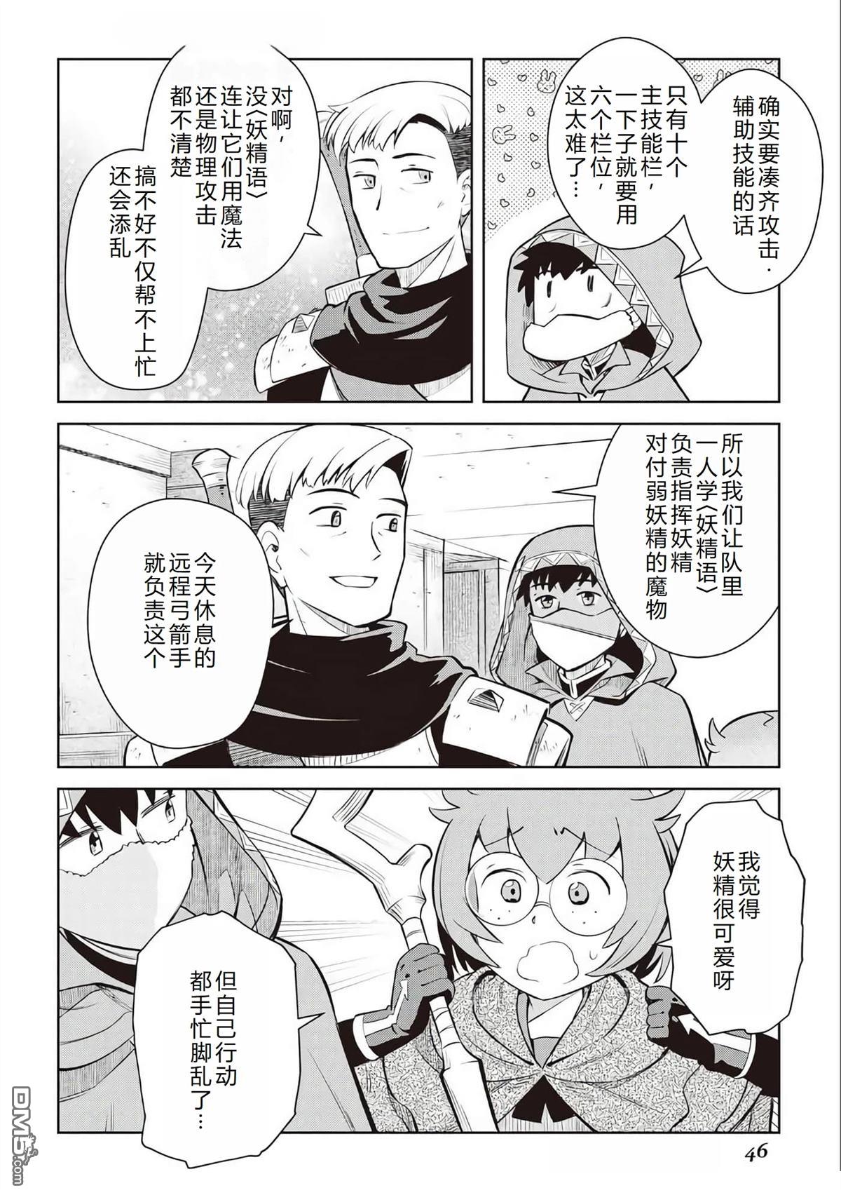 某大叔的VRMMO活动记 第71话 第19页