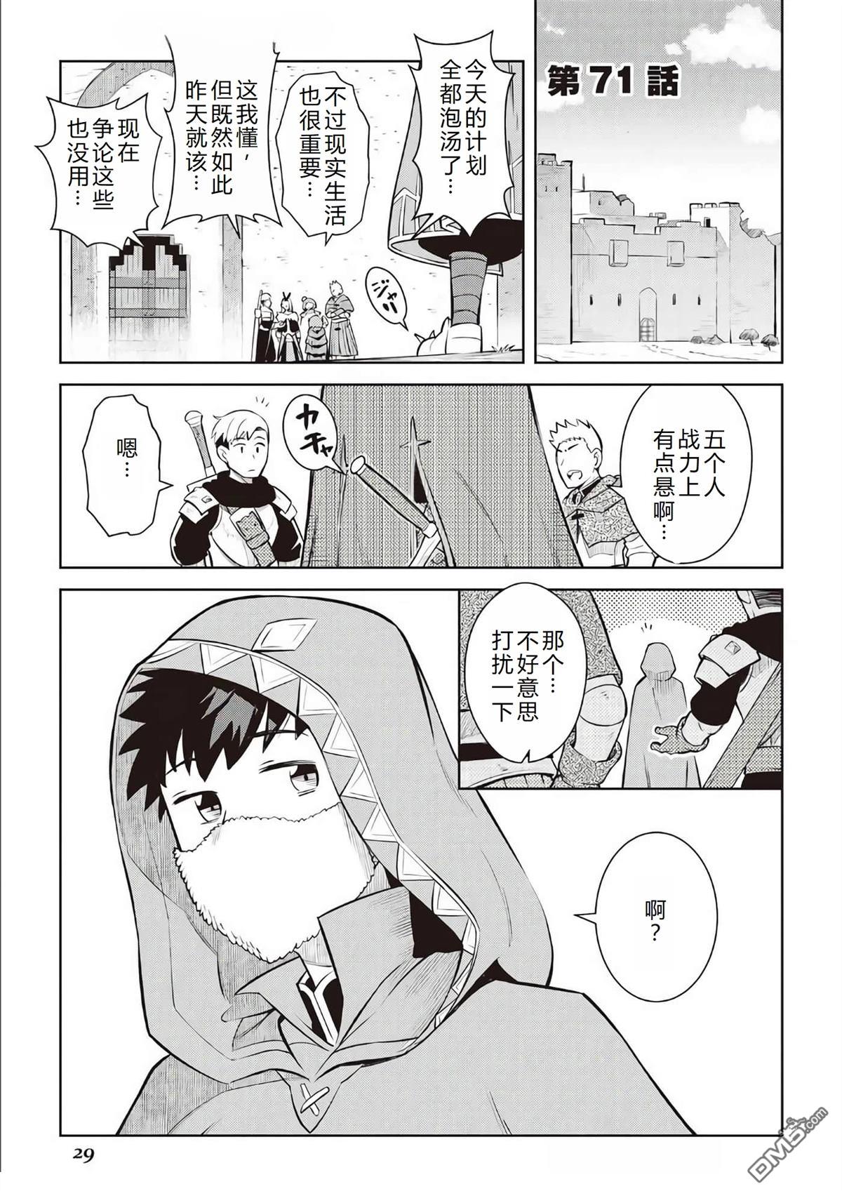 某大叔的VRMMO活动记 第71话 第2页