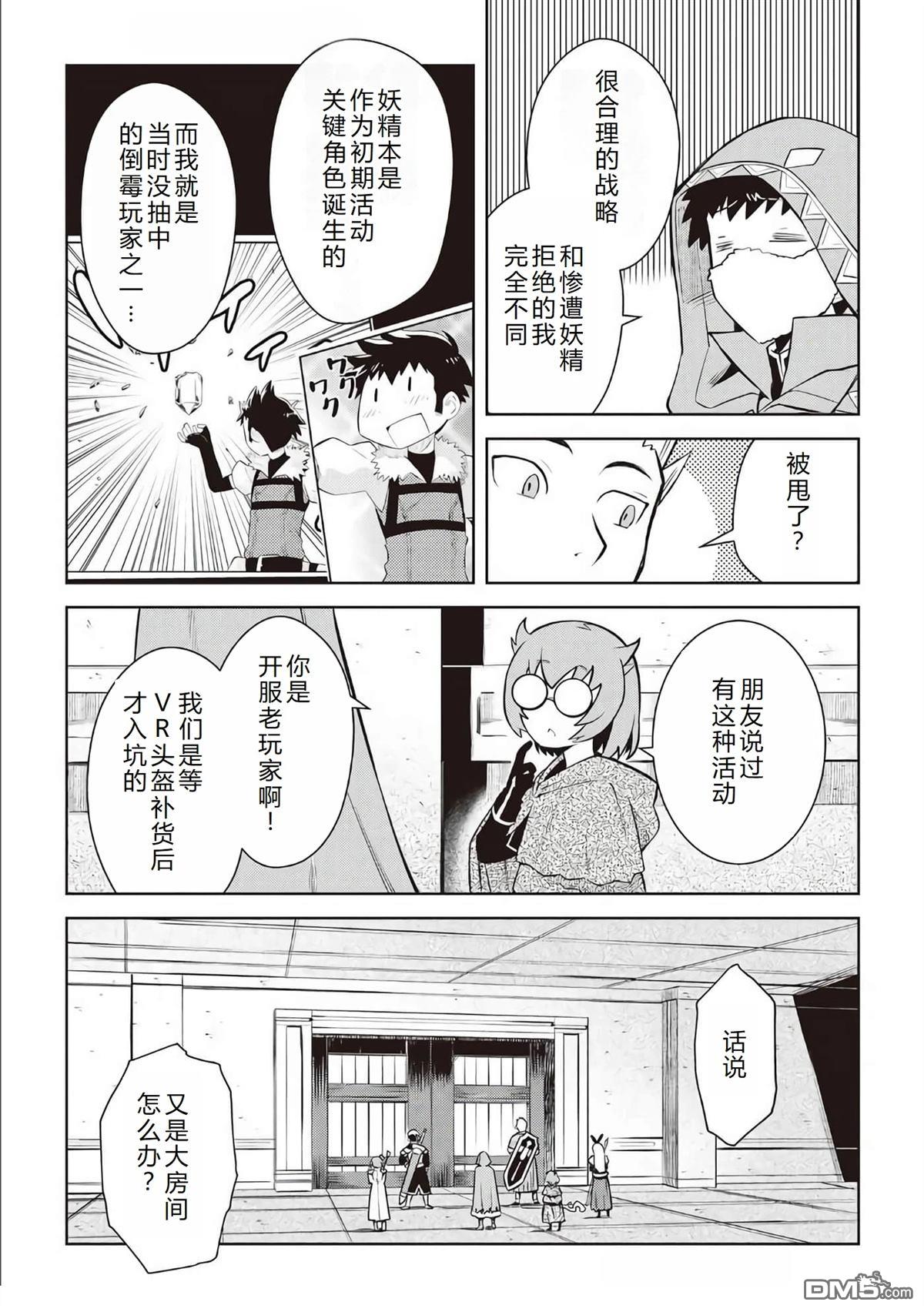 某大叔的VRMMO活动记 第71话 第20页