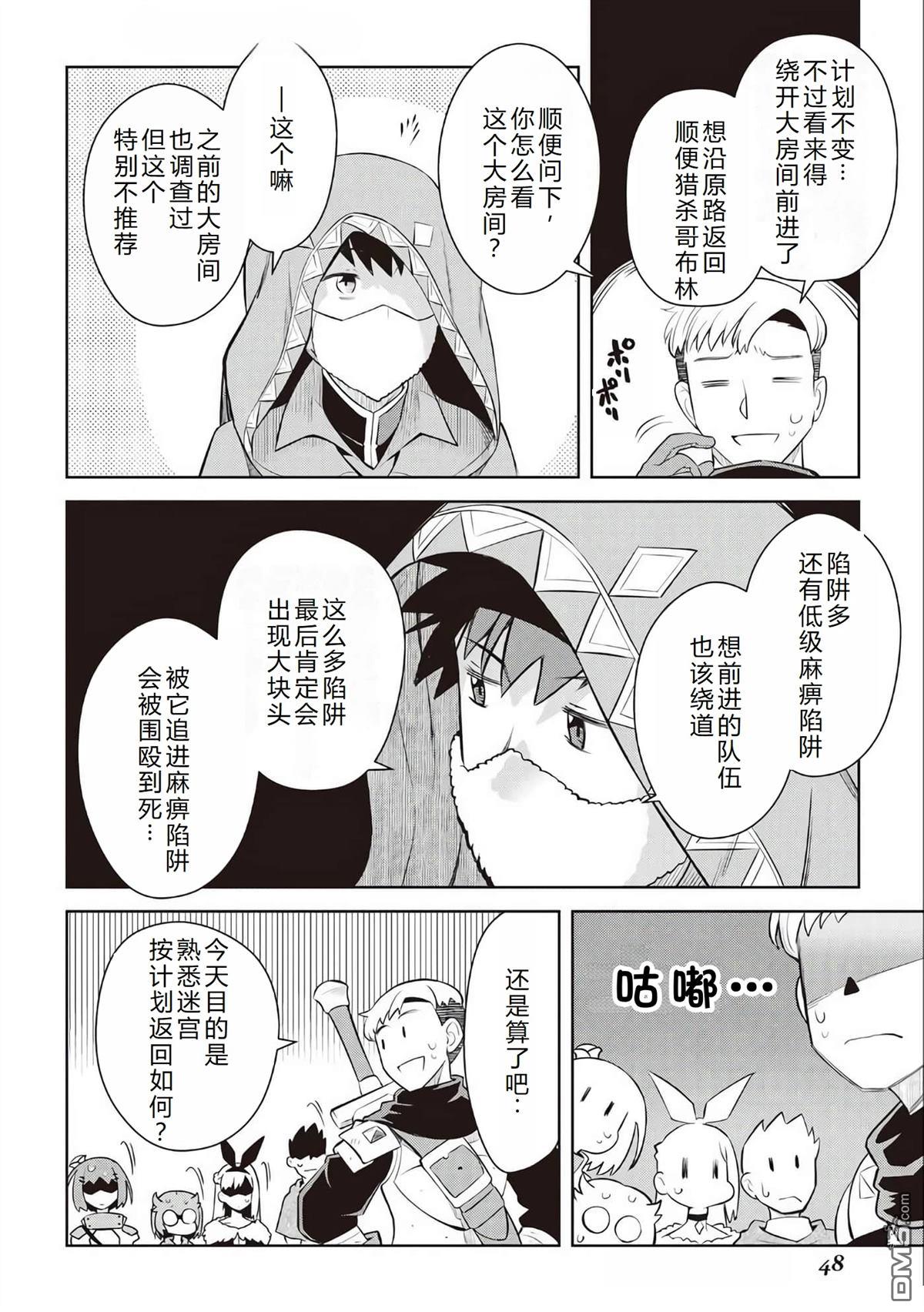 某大叔的VRMMO活动记 第71话 第21页