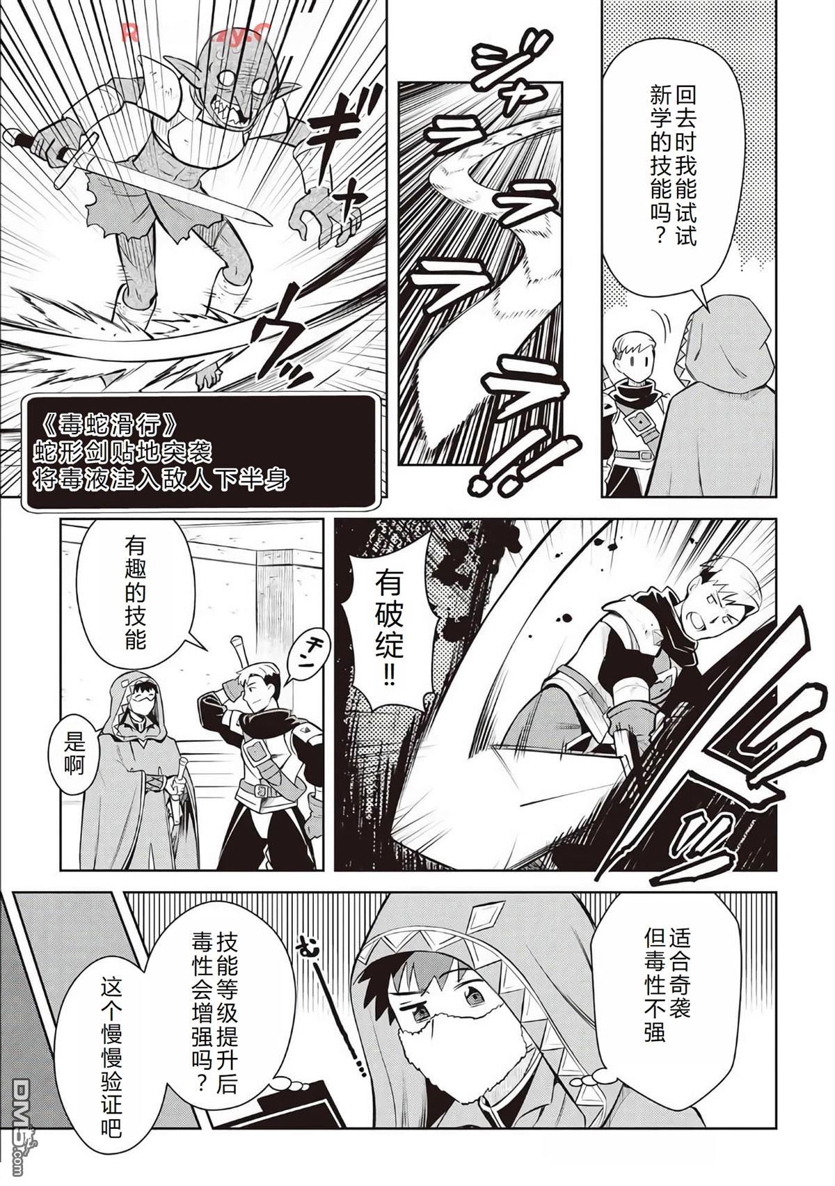 某大叔的VRMMO活动记 第71话 第22页