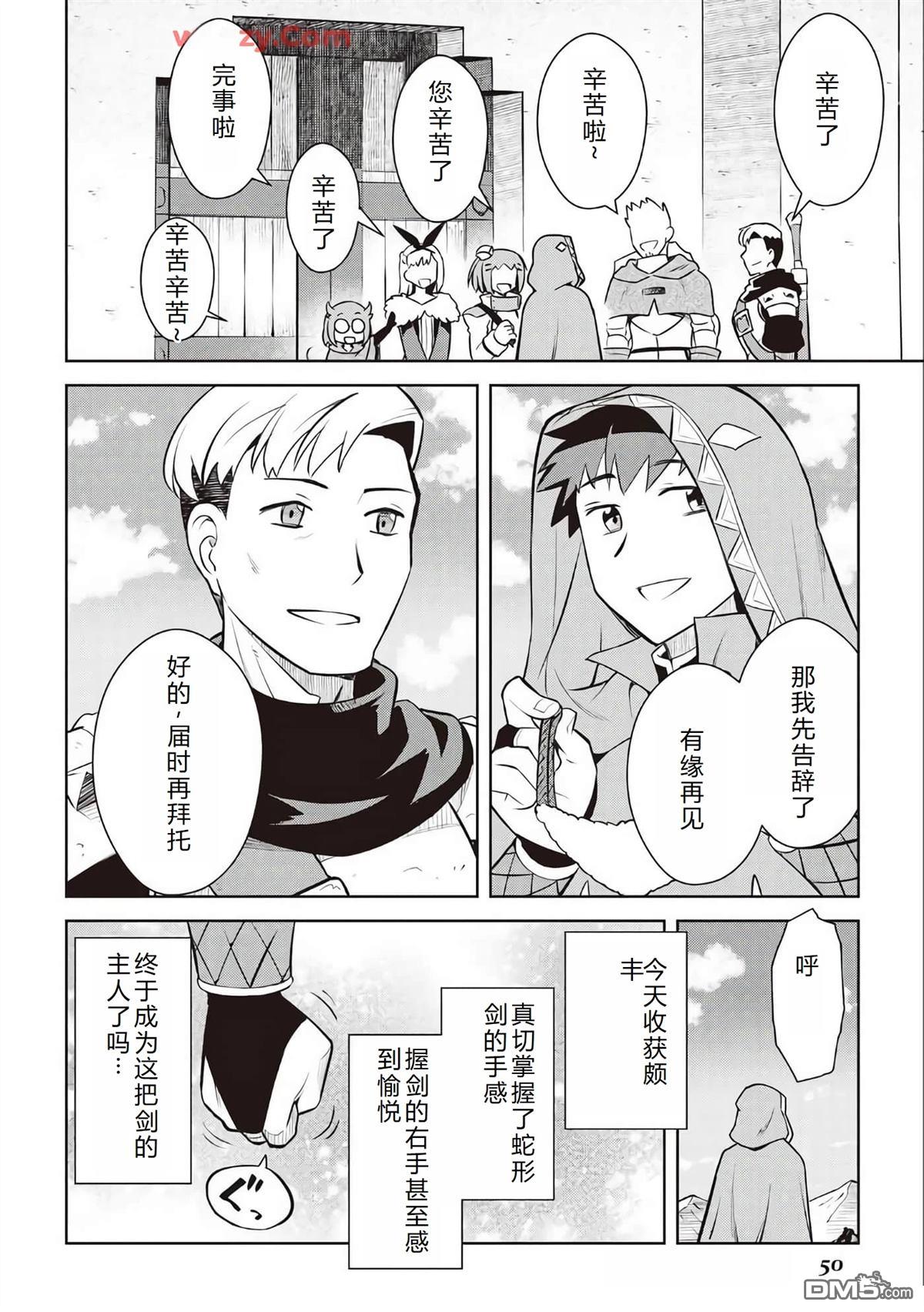 某大叔的VRMMO活动记 第71话 第23页