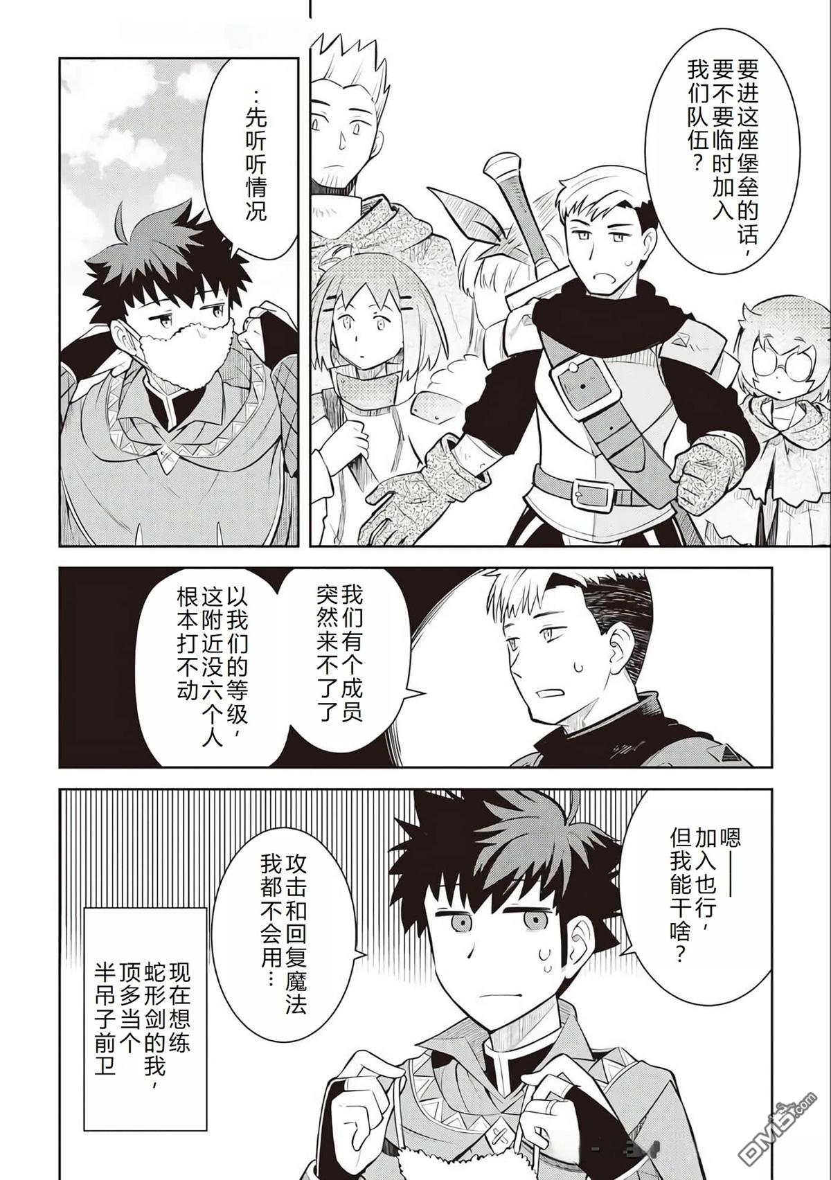 某大叔的VRMMO活动记 第71话 第3页