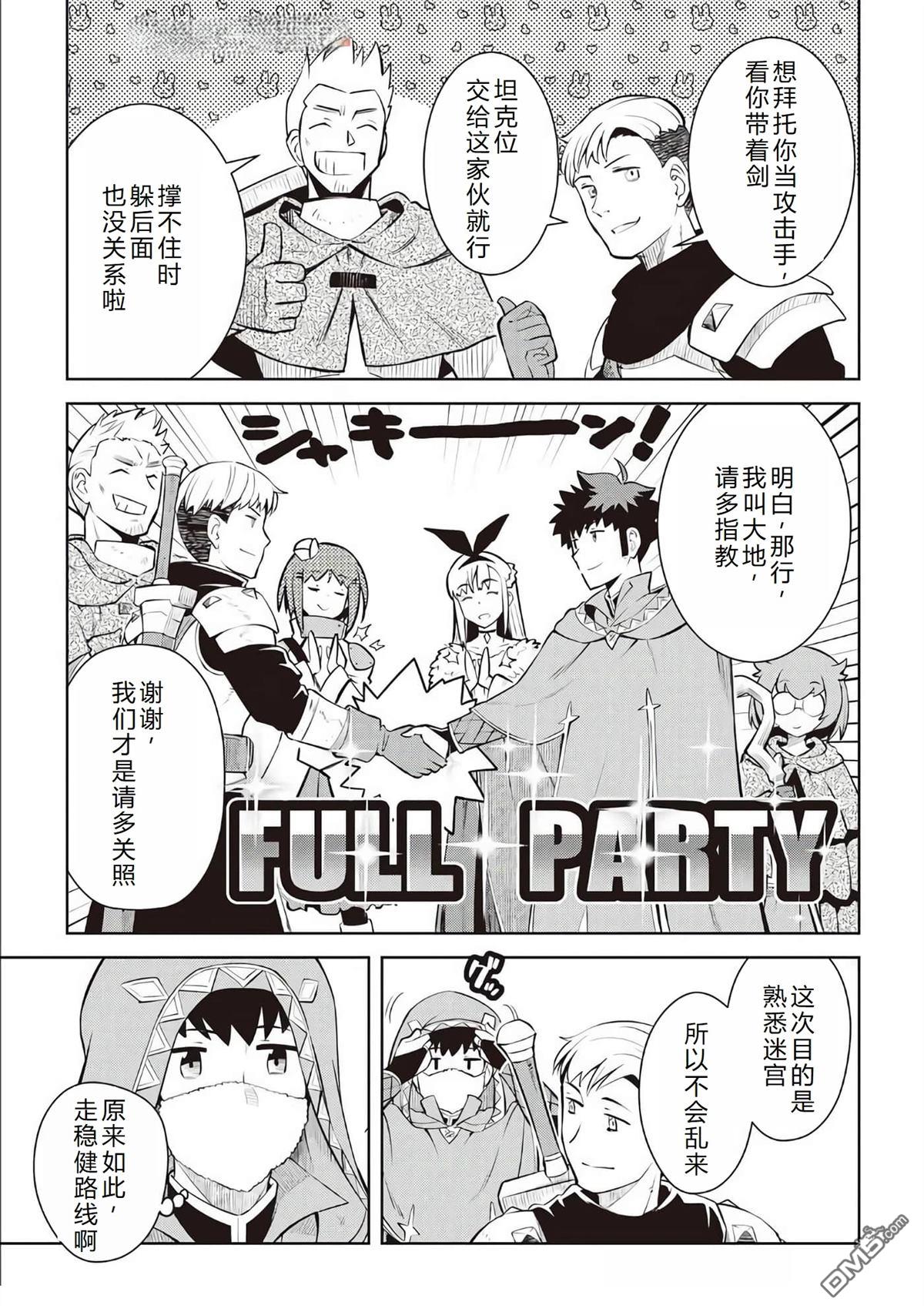 某大叔的VRMMO活动记 第71话 第4页