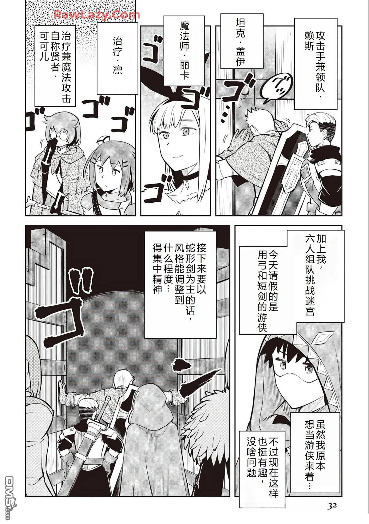 某大叔的VRMMO活动记 第71话 第5页