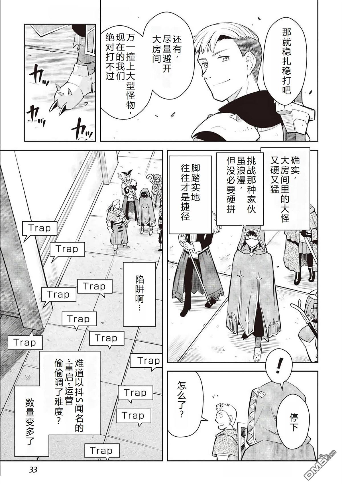 某大叔的VRMMO活动记 第71话 第6页