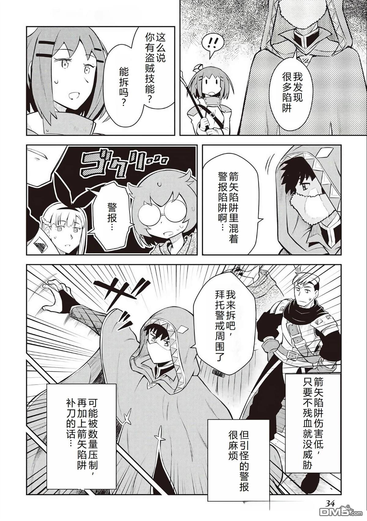 某大叔的VRMMO活动记 第71话 第7页
