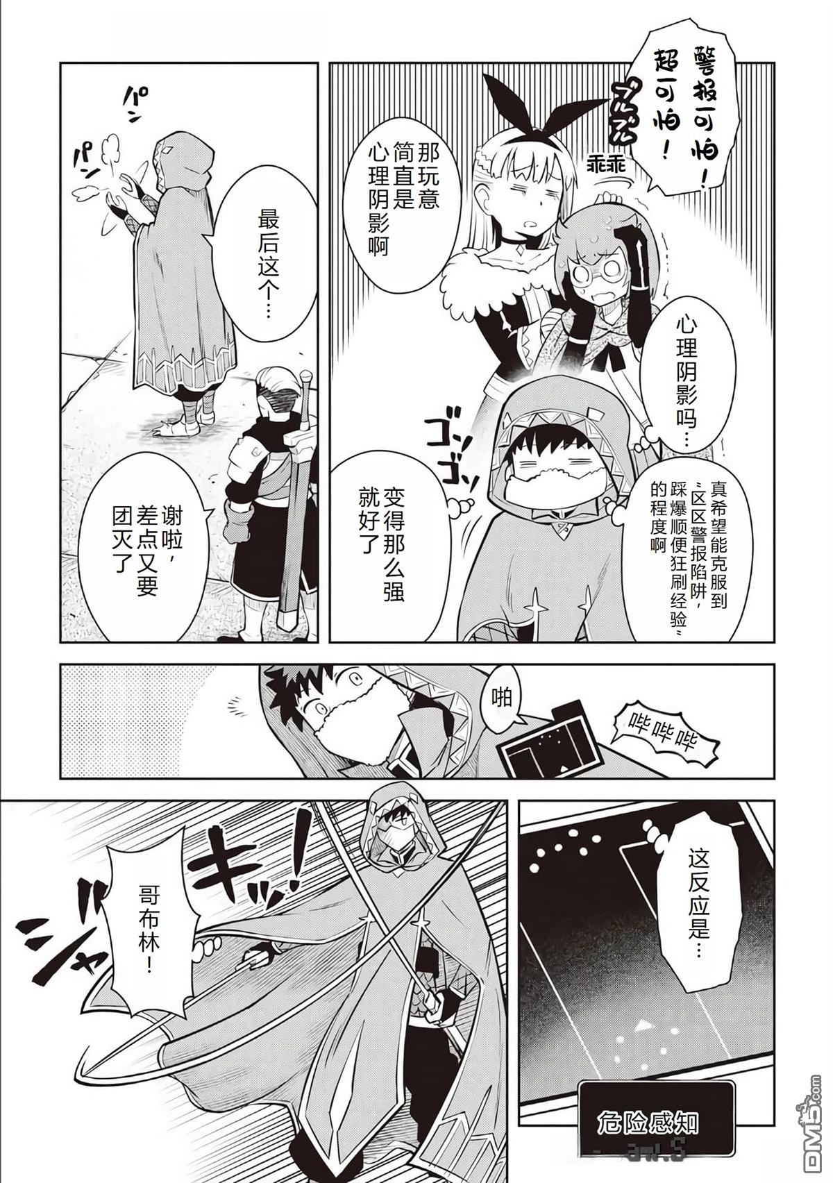 某大叔的VRMMO活动记 第71话 第8页