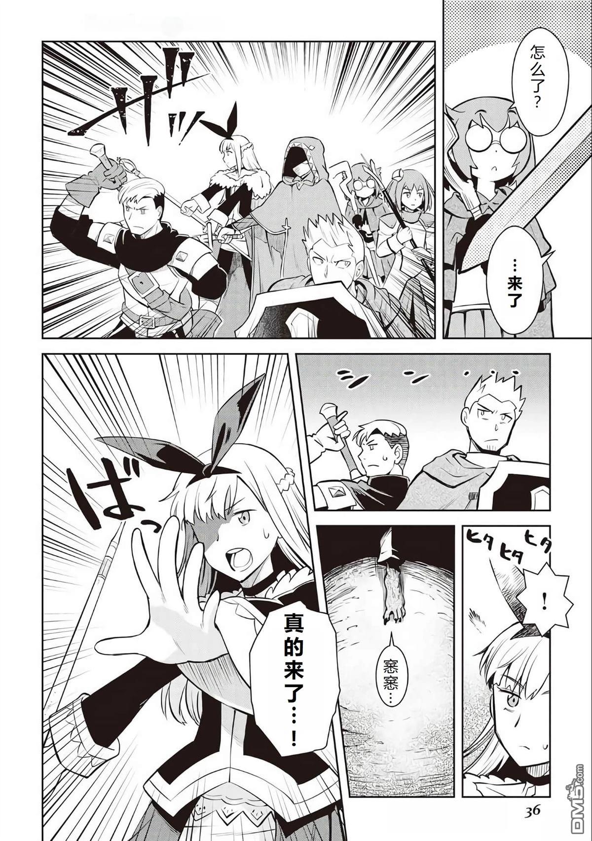 某大叔的VRMMO活动记 第71话 第9页