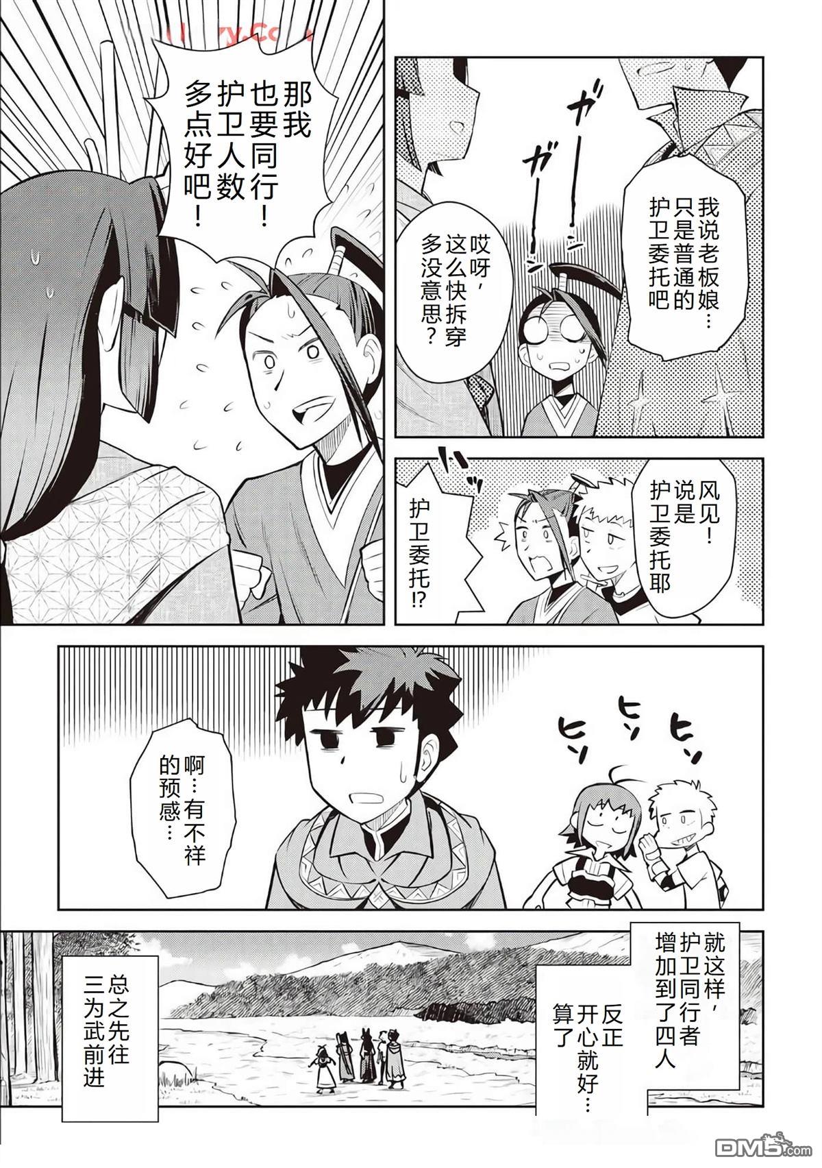 某大叔的VRMMO活动记 第72话 第10页