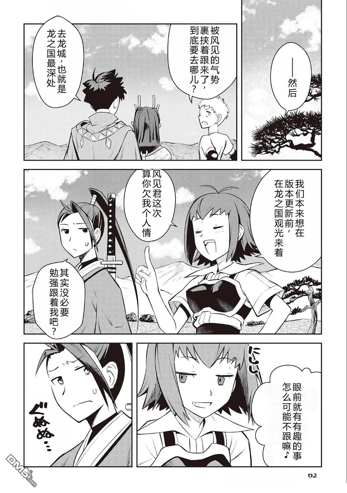 某大叔的VRMMO活动记 第72话 第11页