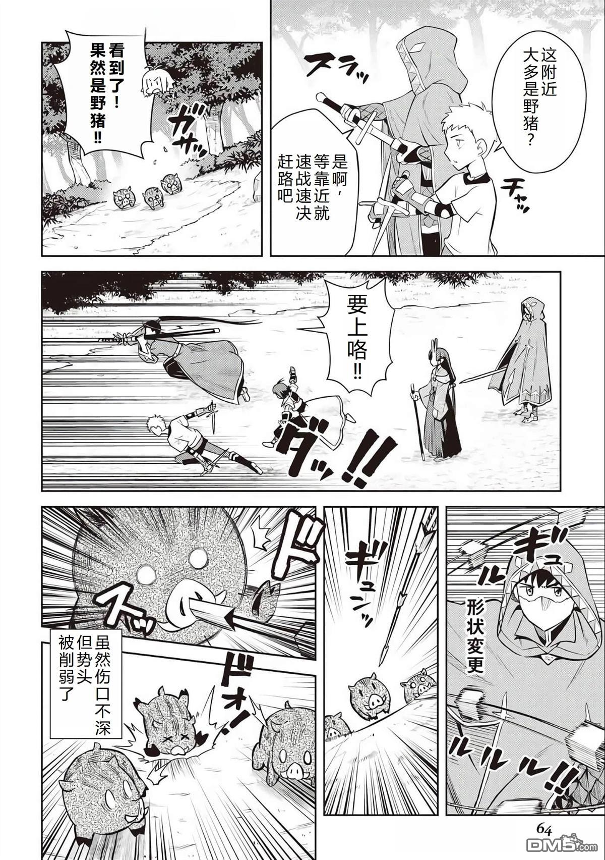 某大叔的VRMMO活动记 第72话 第13页