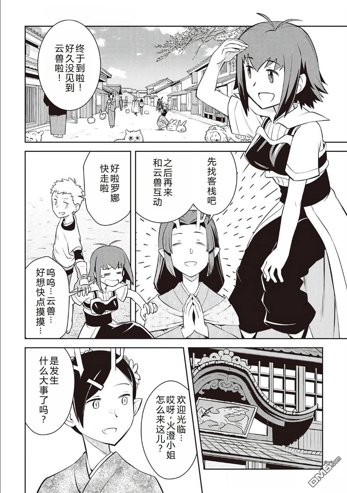某大叔的VRMMO活动记 第72话 第16页