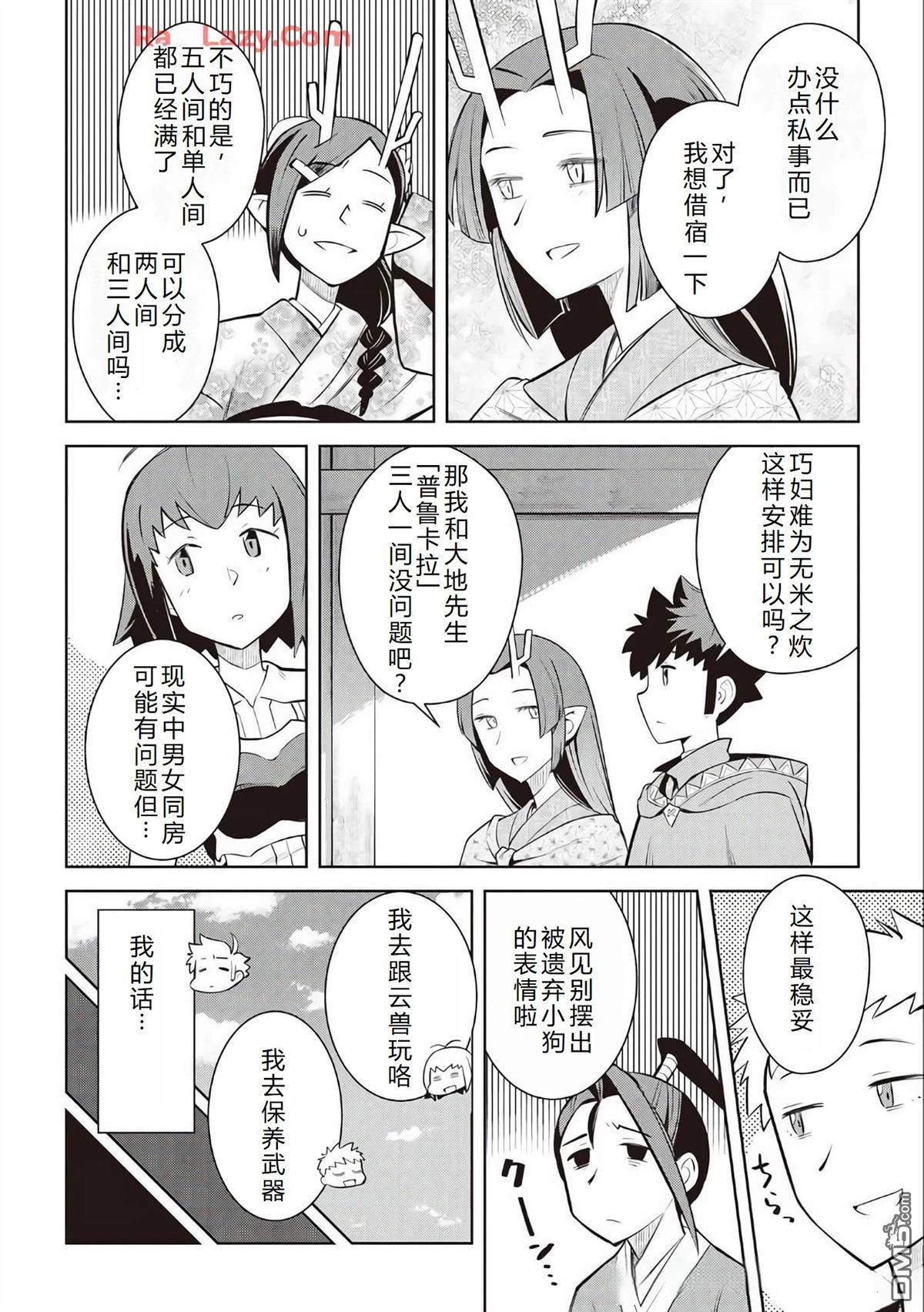 某大叔的VRMMO活动记 第72话 第17页