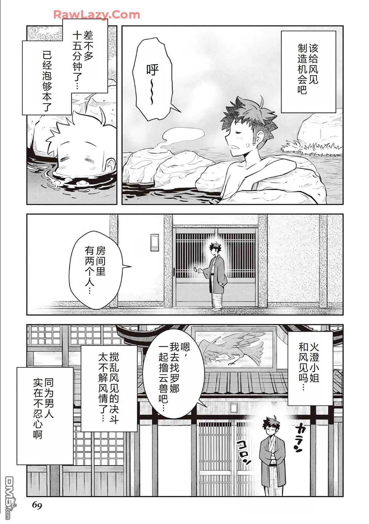某大叔的VRMMO活动记 第72话 第18页