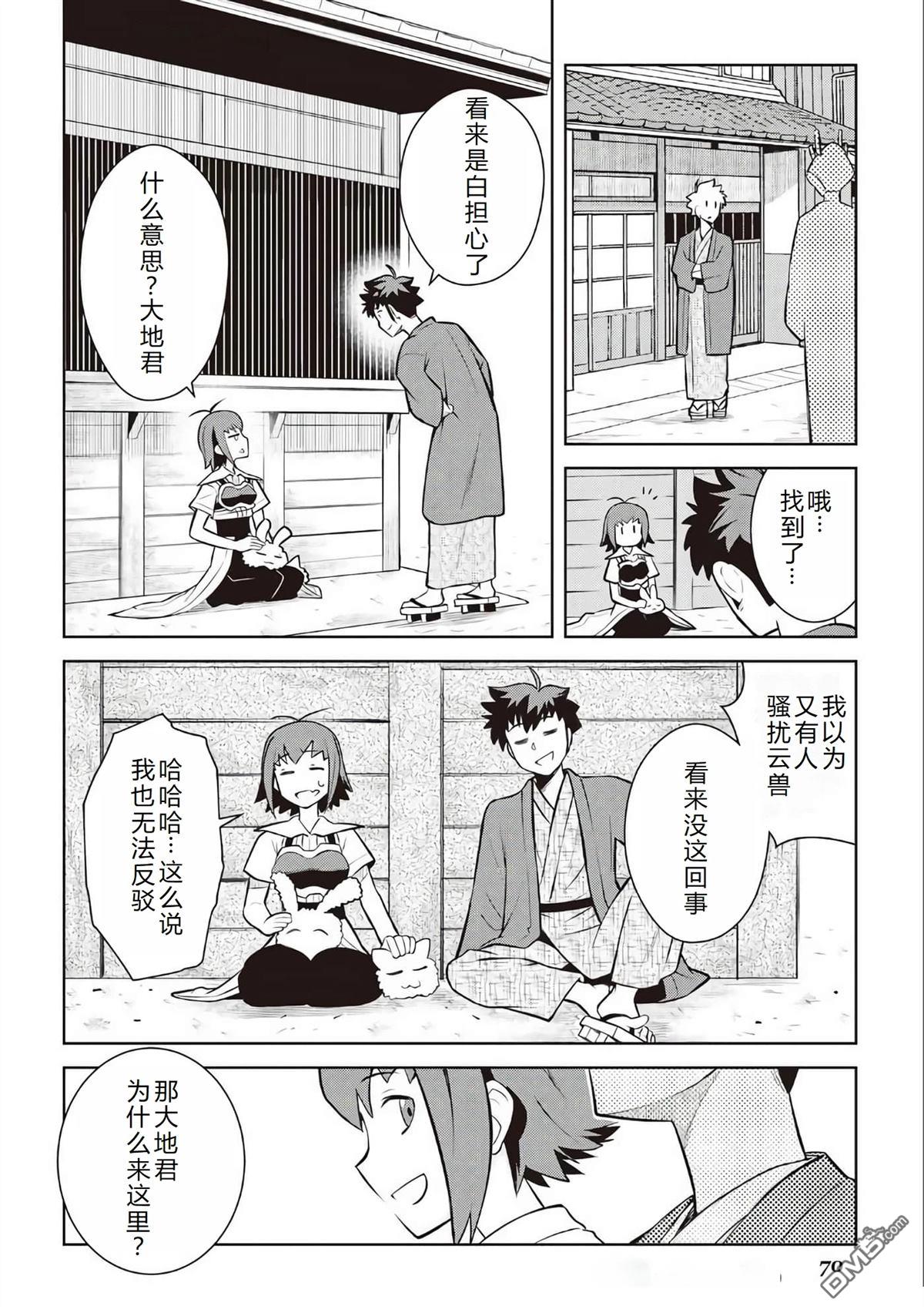 某大叔的VRMMO活动记 第72话 第19页