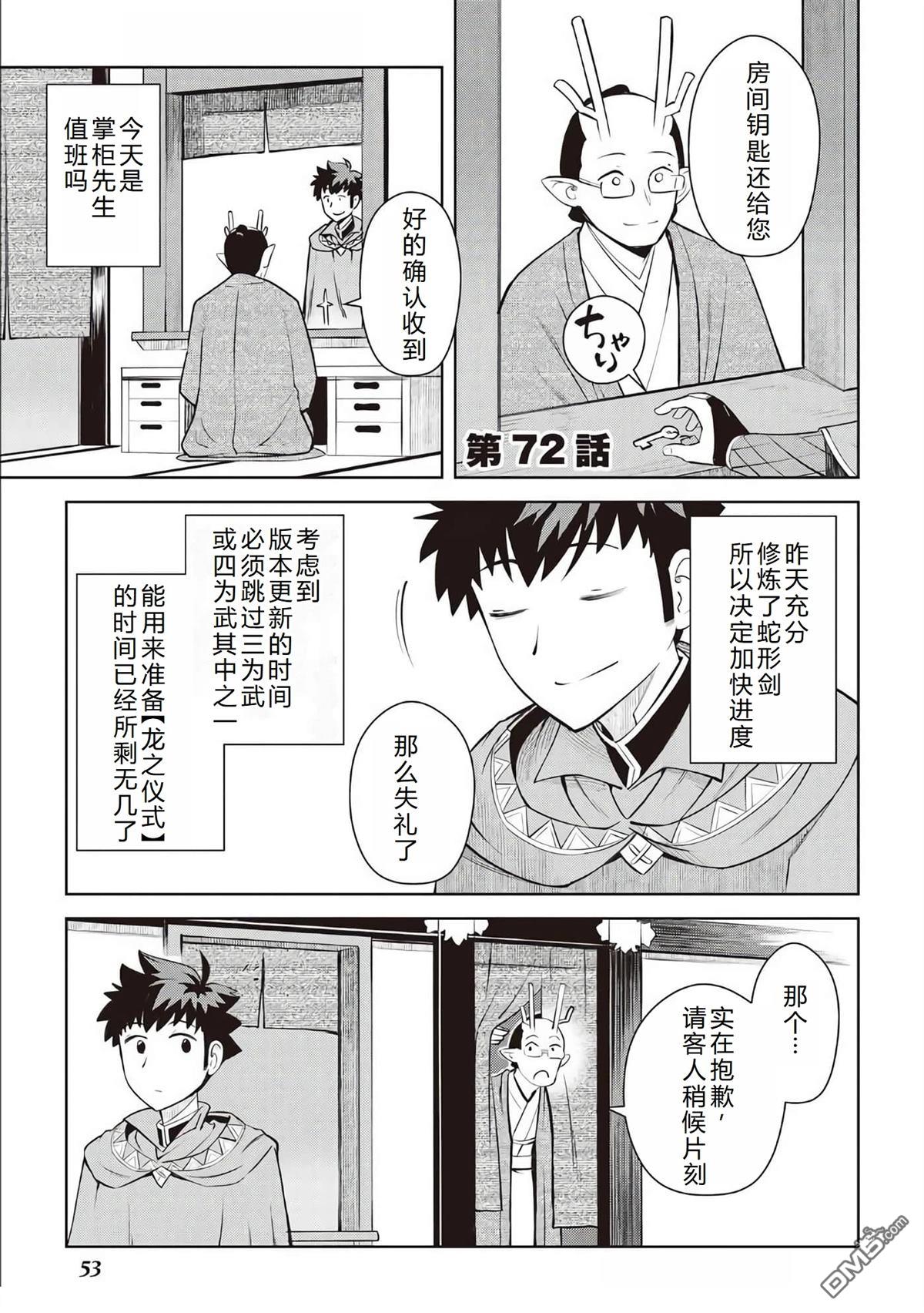 某大叔的VRMMO活动记 第72话 第2页
