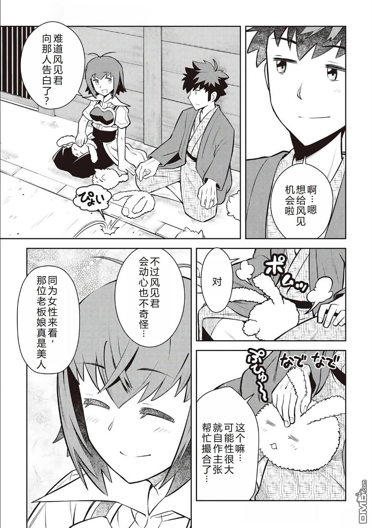 某大叔的VRMMO活动记 第72话 第20页