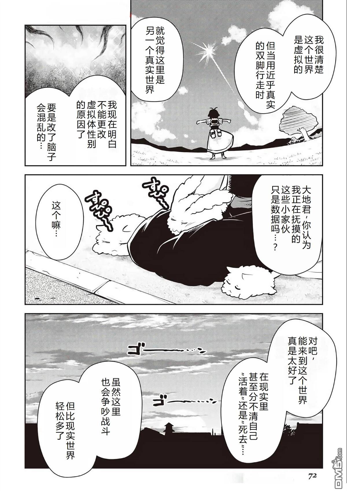 某大叔的VRMMO活动记 第72话 第21页