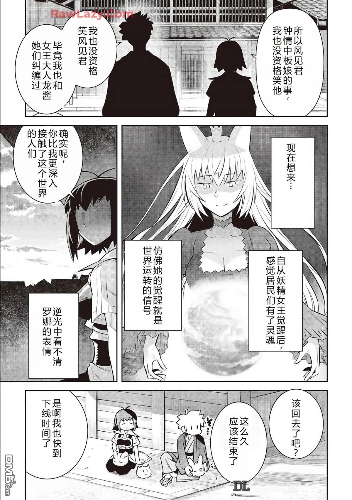 某大叔的VRMMO活动记 第72话 第22页