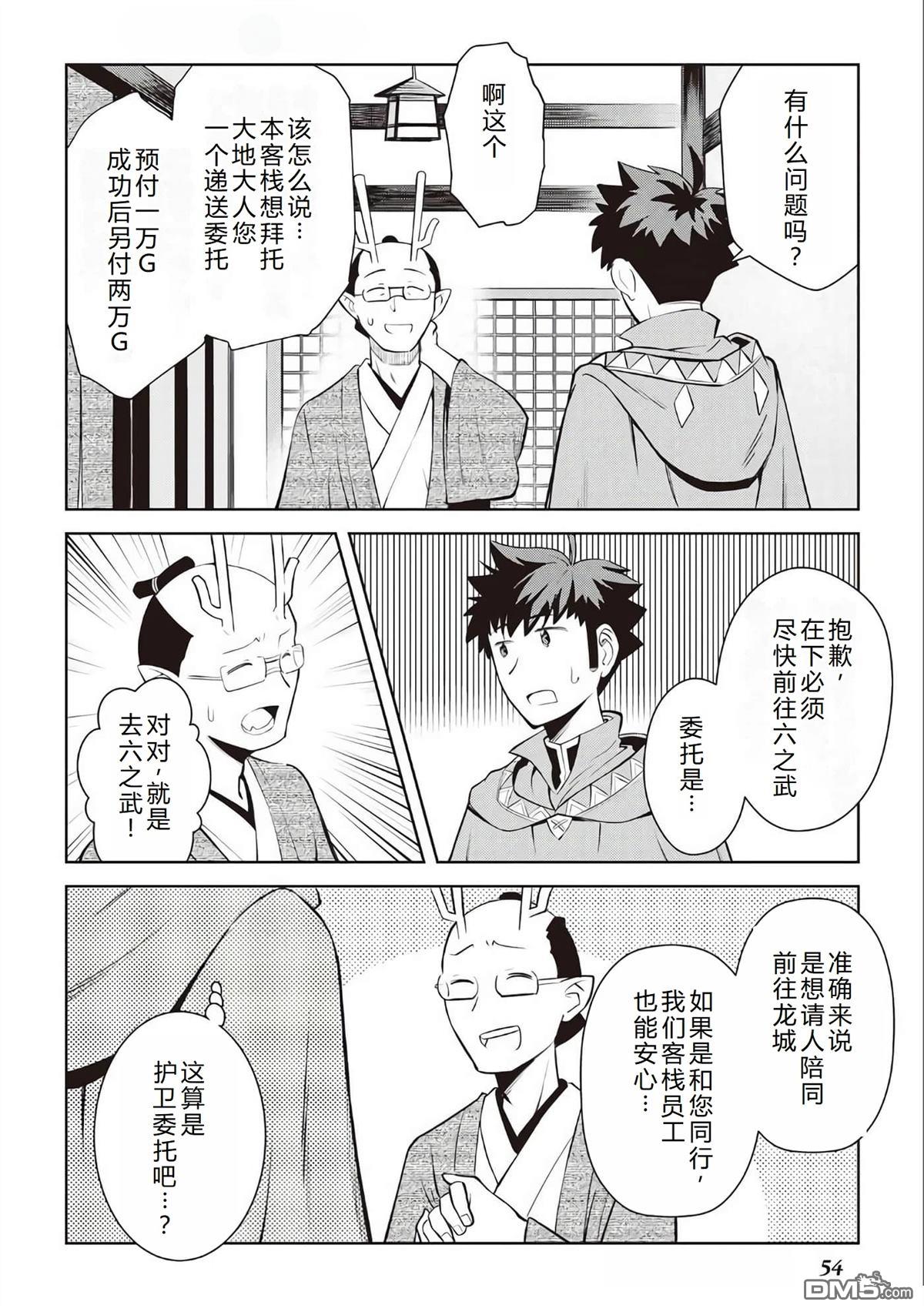 某大叔的VRMMO活动记 第72话 第3页