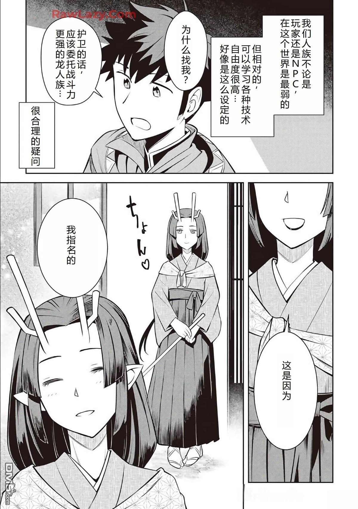 某大叔的VRMMO活动记 第72话 第4页