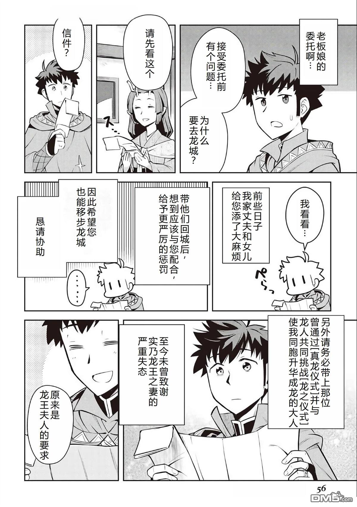 某大叔的VRMMO活动记 第72话 第5页
