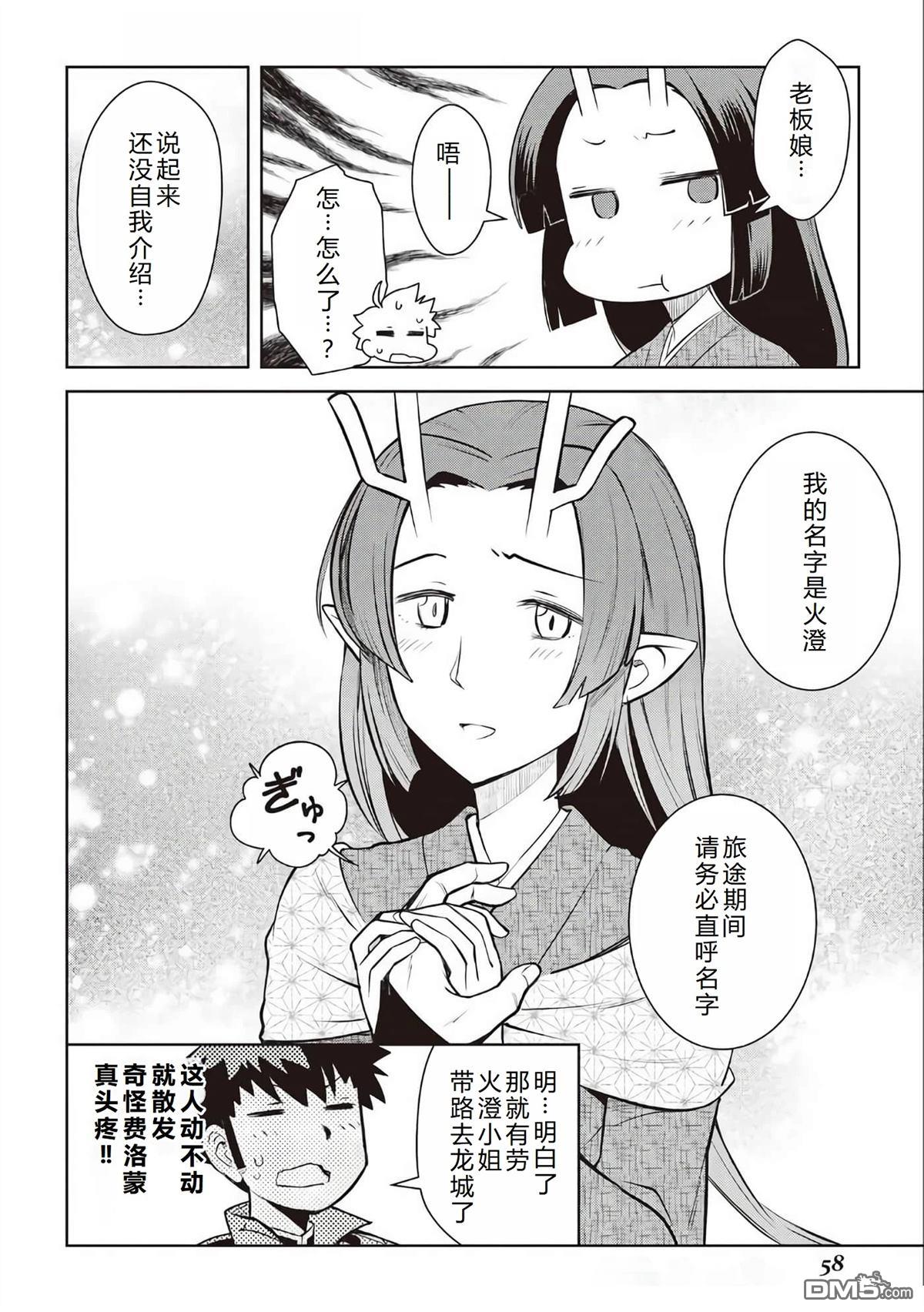 某大叔的VRMMO活动记 第72话 第7页
