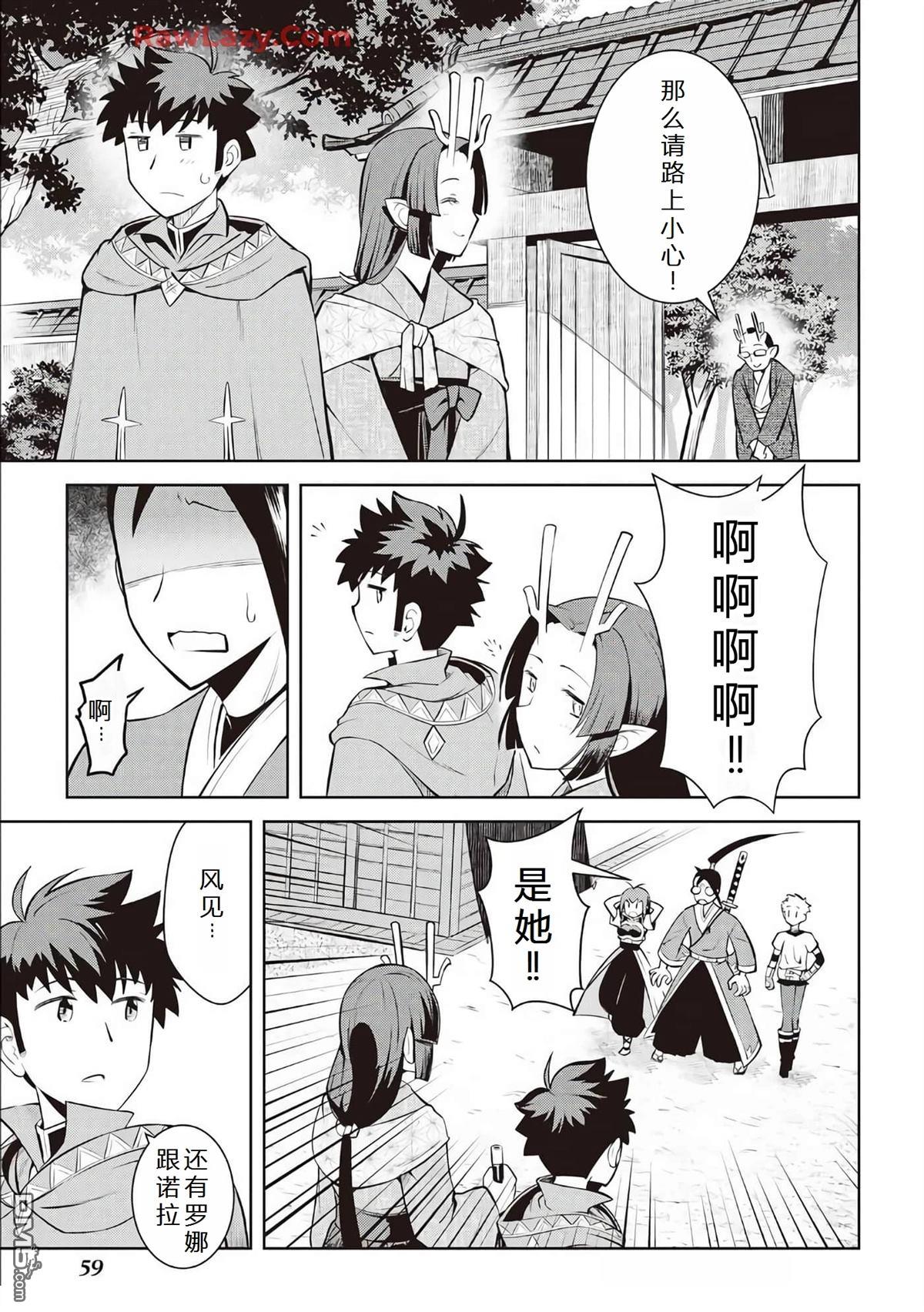 某大叔的VRMMO活动记 第72话 第8页