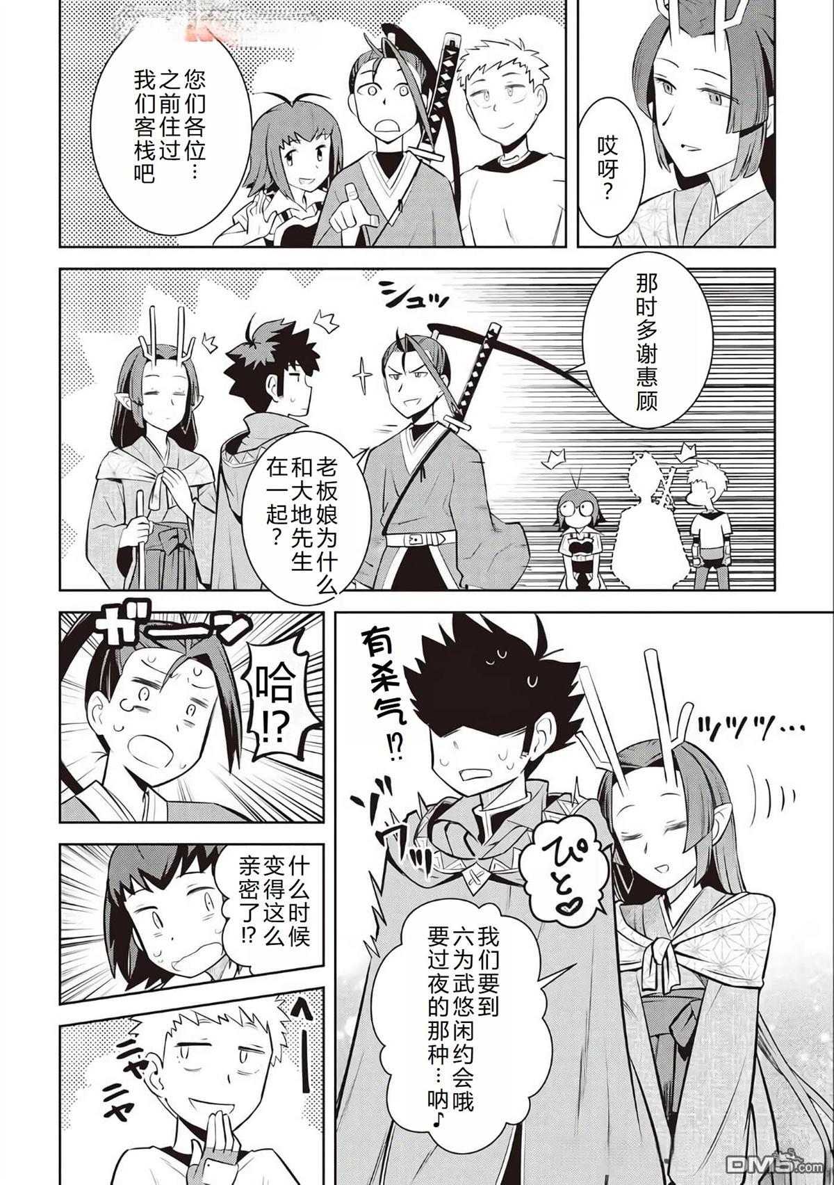 某大叔的VRMMO活动记 第72话 第9页