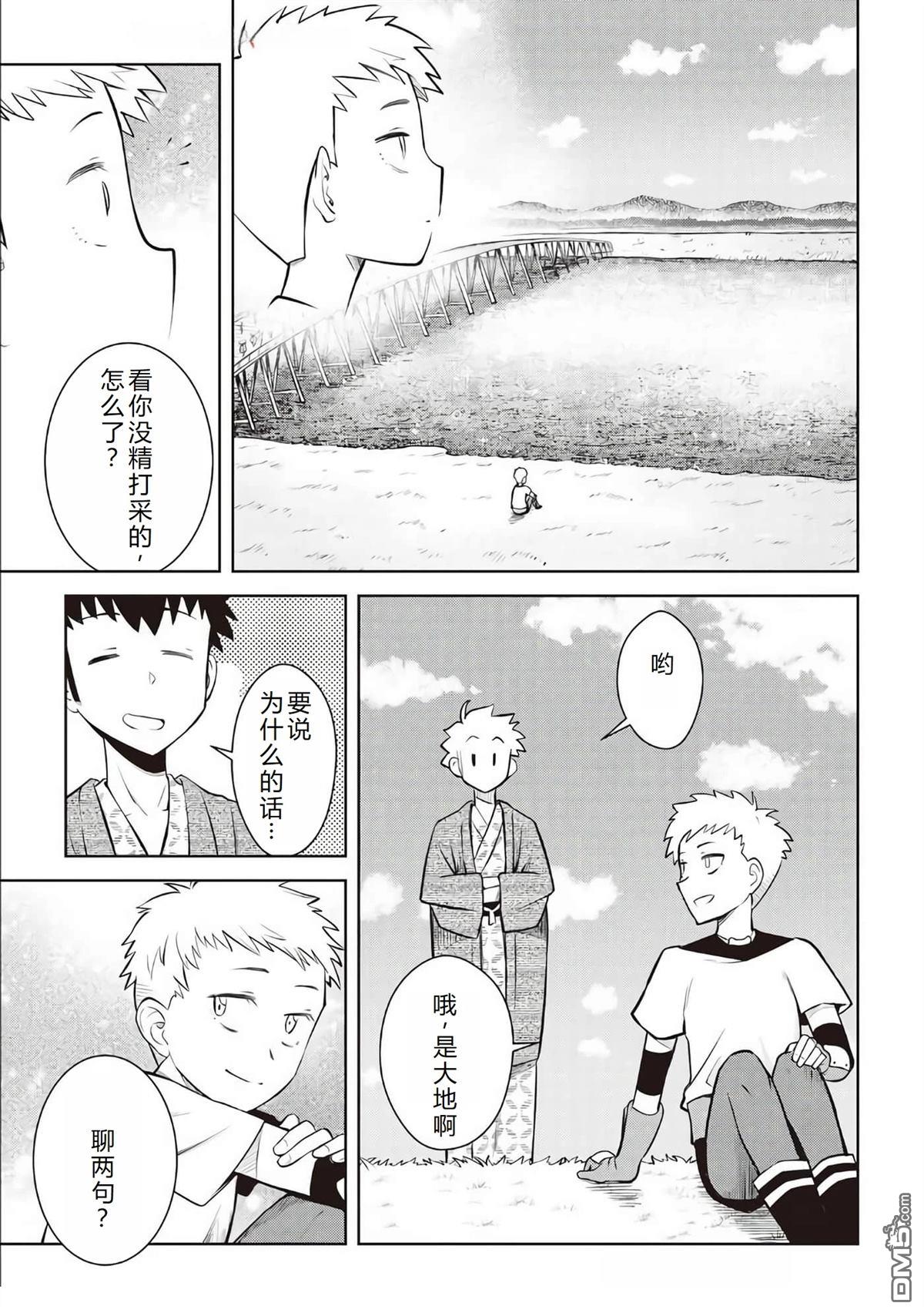 某大叔的VRMMO活动记 第73话 第10页