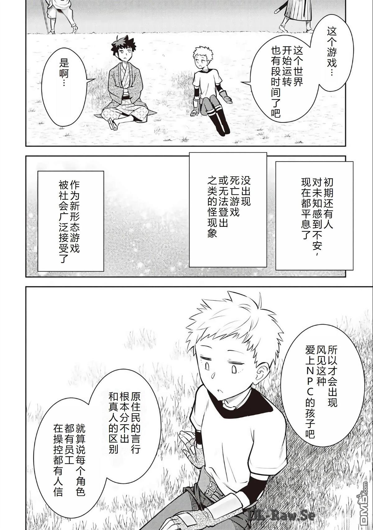 某大叔的VRMMO活动记 第73话 第11页