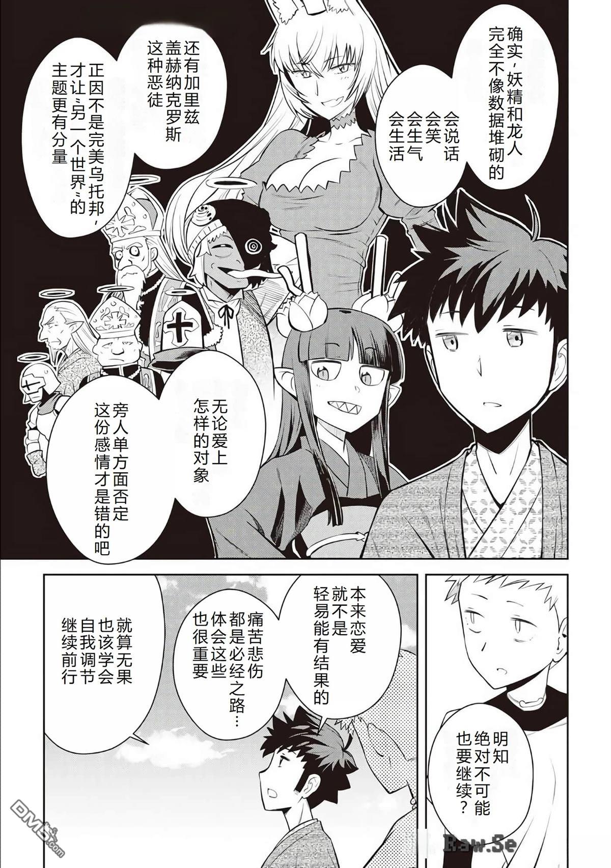 某大叔的VRMMO活动记 第73话 第12页