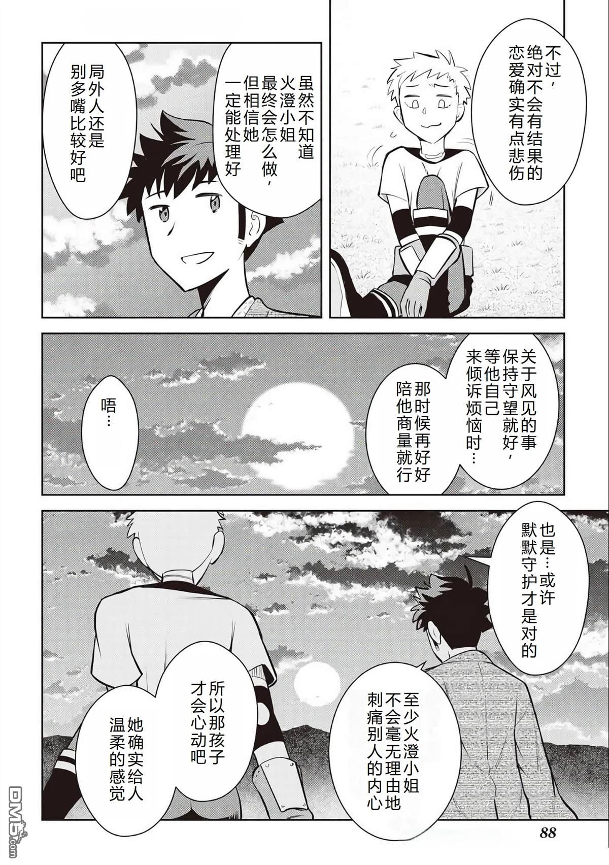 某大叔的VRMMO活动记 第73话 第13页