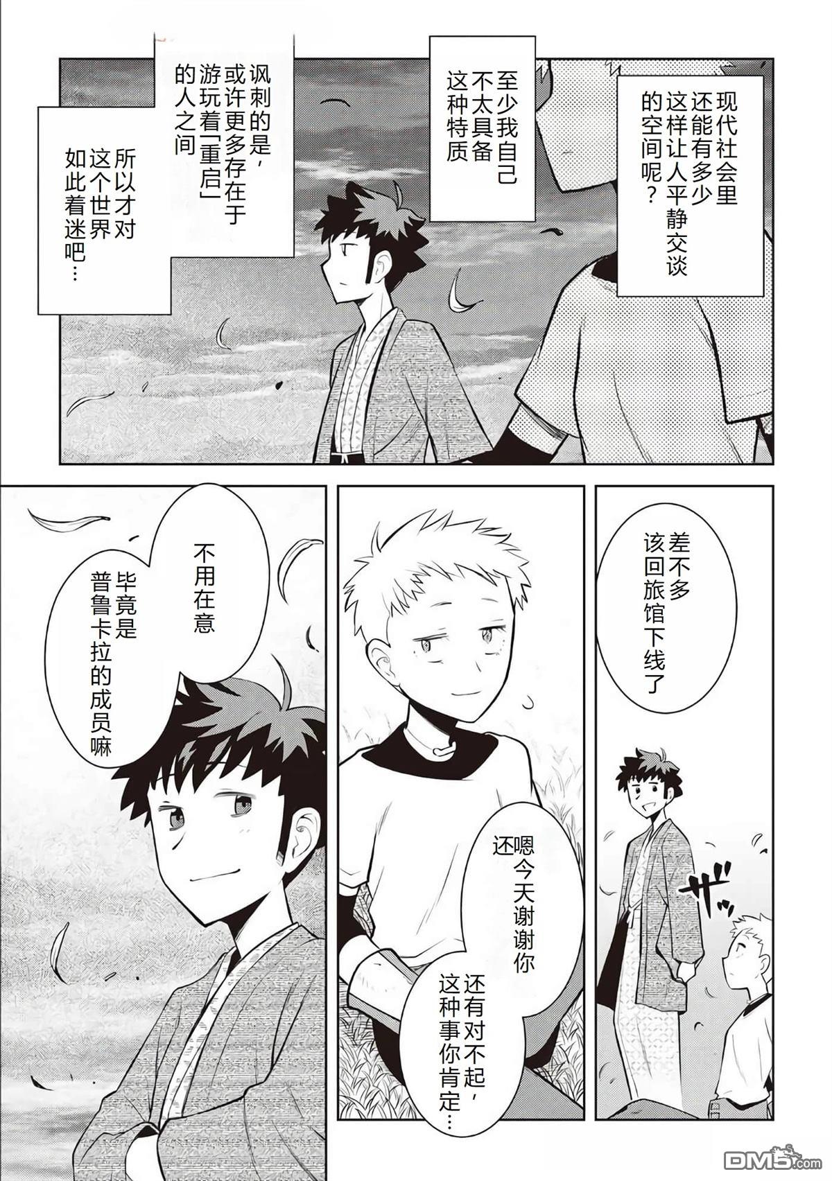 某大叔的VRMMO活动记 第73话 第14页