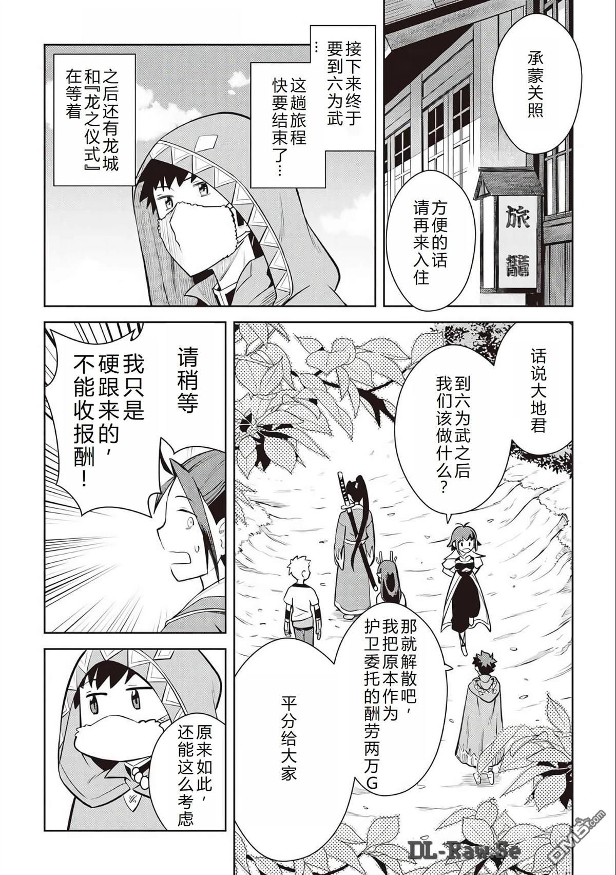 某大叔的VRMMO活动记 第73话 第15页
